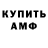 Амфетамин Розовый Alexandrakosh K